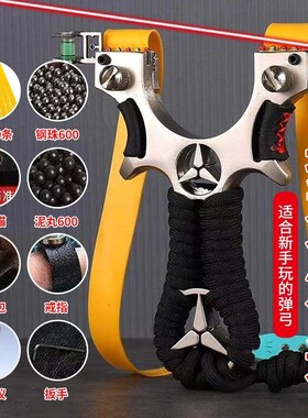 弹弓成年人专用高精度不锈钢加厚扁皮筋打激光灯合金红外钢珠安全