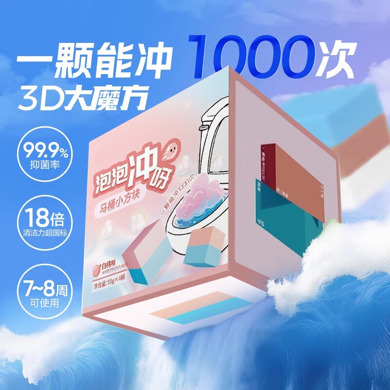 大魔方洁厕灵香氛蓝泡泡洁厕剂马桶清洁剂洁厕宝厕所除臭去污垢