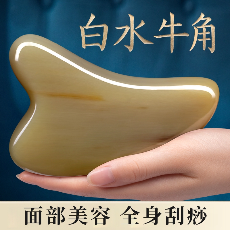 白水牛角面部脸部刮痧板美容刮专用提拉眼部拨筋棒全身通用按摩