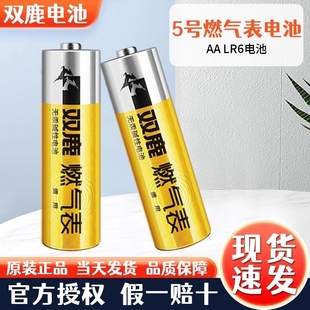 燃气表电池煤气表电池水表5号电池碱性五号电池AA电池不漏液电池