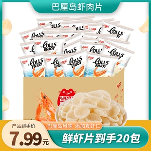 20包喜盈盈鲜虾片好吃的零食网红解馋整箱ad1食品虾条办公室怀旧