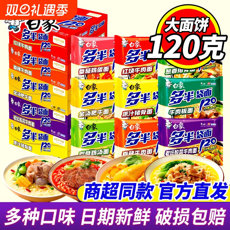 白象大面饼多半多口味混合24袋