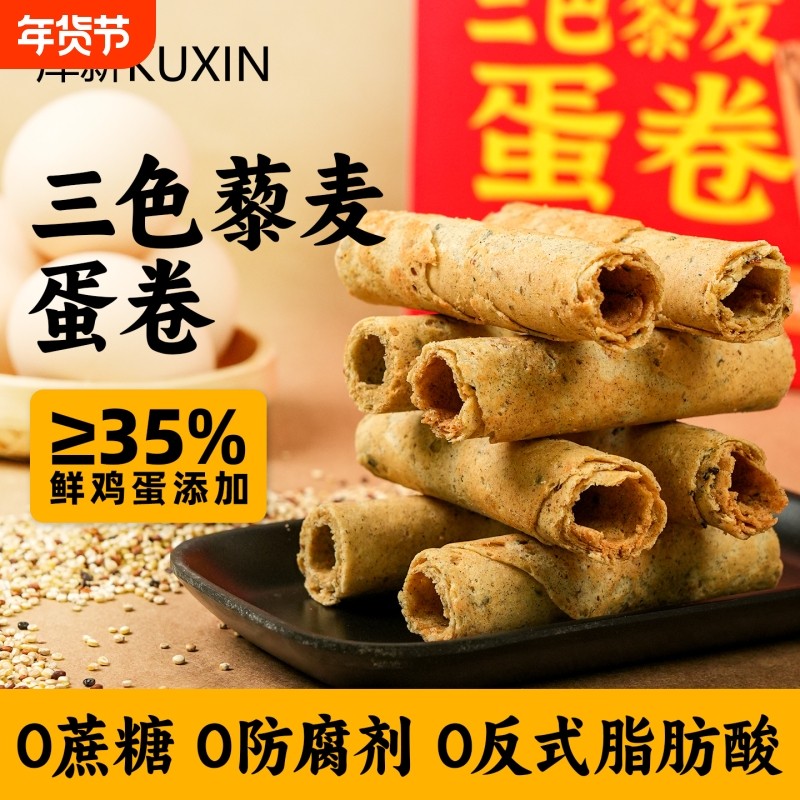 黄油三色藜麦鸡蛋卷休闲健康解馋奶香零食办公点心春节年货伴手礼,零食/坚果/特产,蛋卷,淘宝优惠券,粉丝福利购,淘宝优惠卷