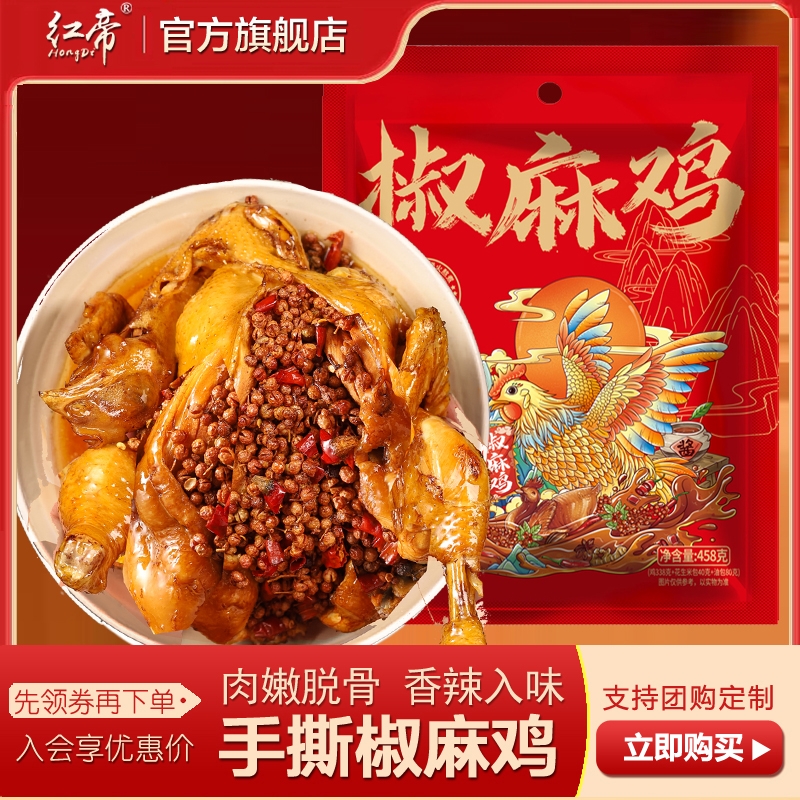 椒麻鸡即食麻辣熟食下酒菜真空包装正宗湖南特产酱板鸭鱼礼盒送礼