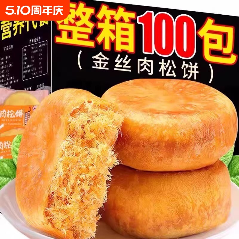 正宗肉松饼面包整箱早餐饼干充饥夜宵糕点踏春小零食宿舍饱腹代餐