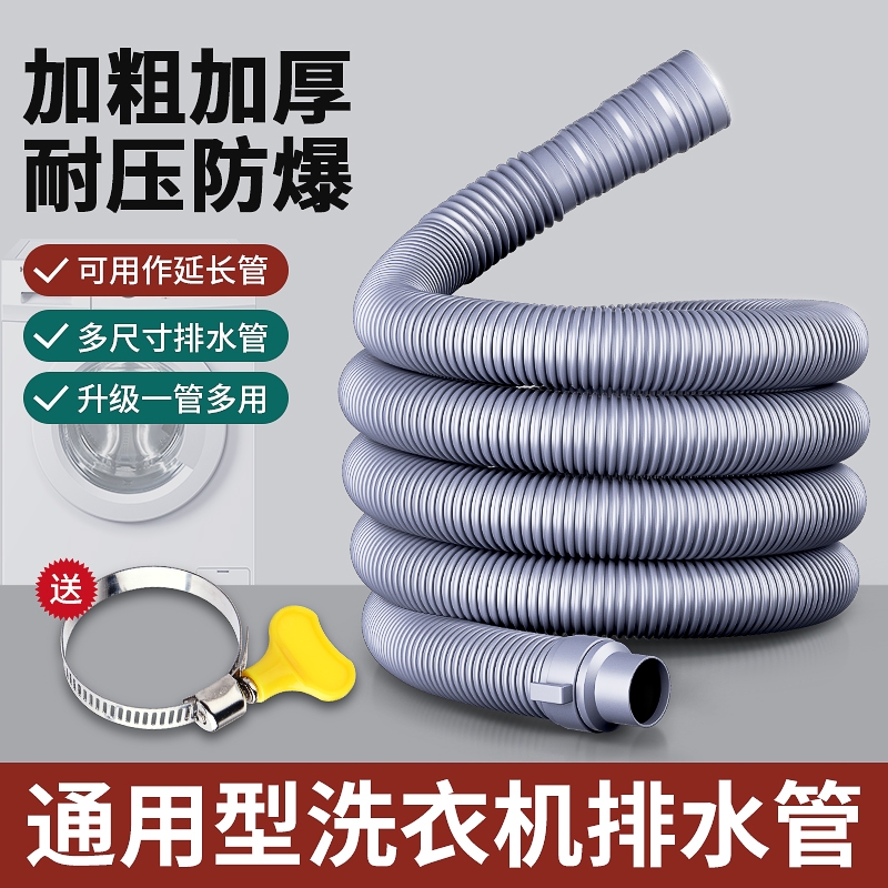 全自动洗衣机排水管延长管