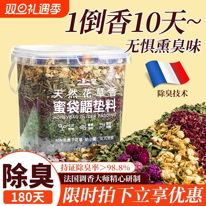 蜜袋鼯除臭垫料桉树叶花磨牙零食飞鼠仓鼠尿不湿吸尿抑菌宠物用品