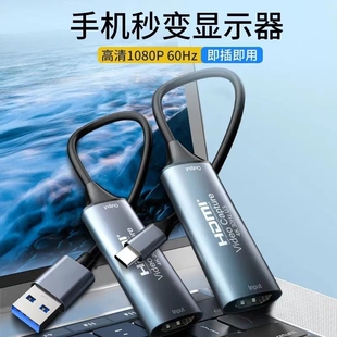 hdmi转type-c视频采集卡手机显示器屏usb平板变相机电脑直播电视