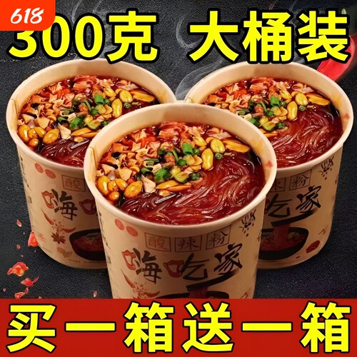 嗨吃家酸辣粉正宗红薯粉官方旗舰店桶装重庆冲泡粉整箱300g好吃的