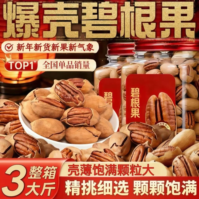 爆壳碧根果年货新货奶油味椒盐长寿果孕妇干果零食坚果炒货果仁