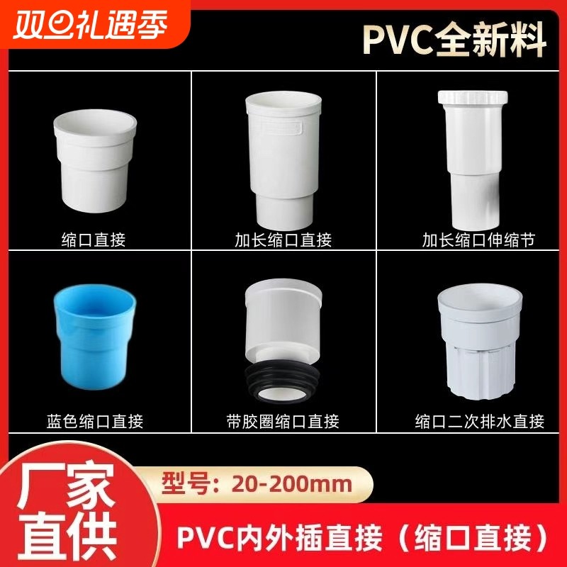 PVC内外插直接延长接头排水下水管缩口内插承插50/75/110