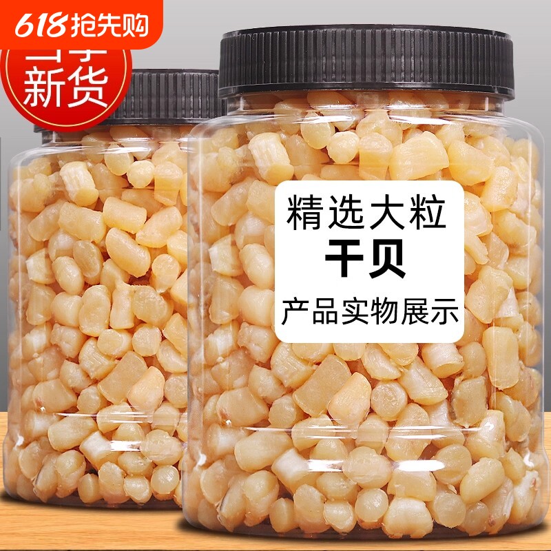 瑶柱干贝干货煲汤煮粥非特级扇贝肉海鲜海产品元贝250g美味罐装