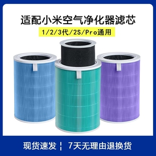 PRO 适配小米空气净化器过滤网1代 MAX 4Lite滤芯 2代2S