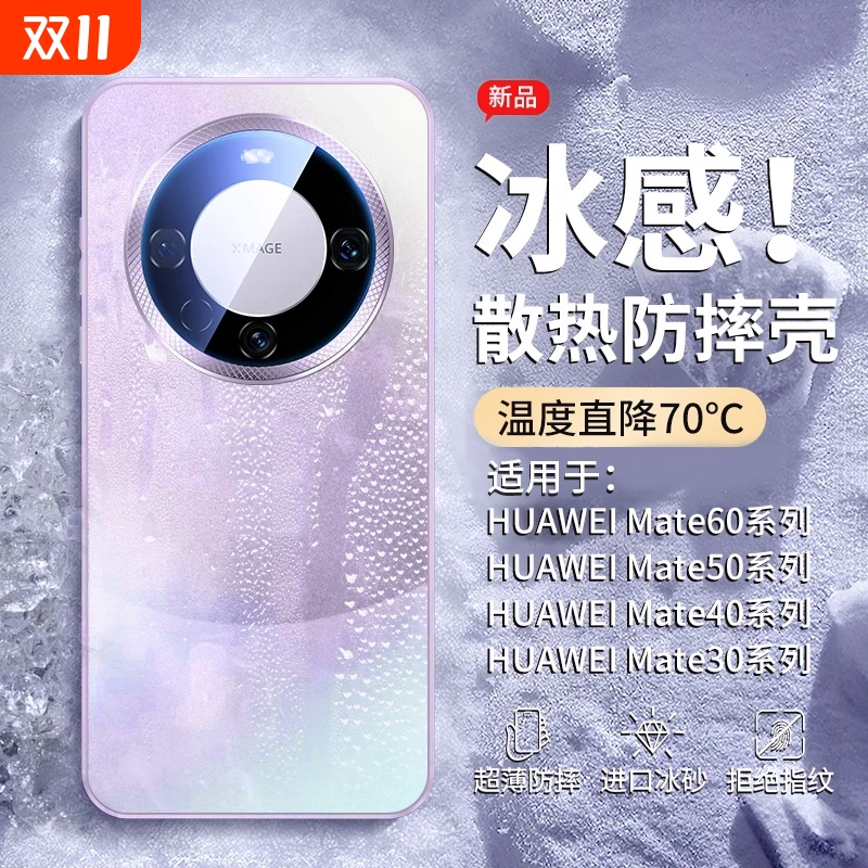 【昆仑冰砂】菱盾磨砂散热手机壳