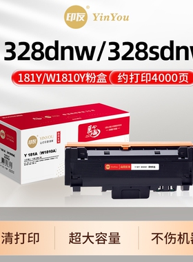 印友W1810Y粉盒 181Y硒鼓 适用HP惠普 328dnw 328sdnw Max W1816A鼓架 成像鼓 Laser MFP 墨粉盒 商用系列