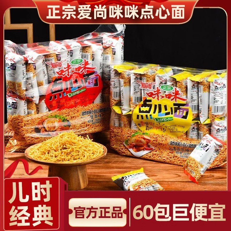 正宗爱尚咪咪点心面零食大礼包60包办公室小吃解馋怀旧休闲食品