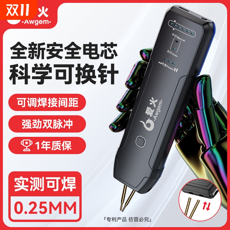 爱火手持式锂电池点焊机