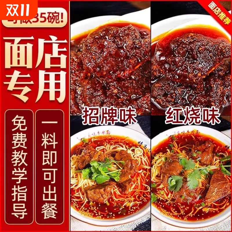 【商用调料】红烧牛肉面酱料1kg