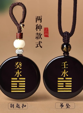 天然黑曜石癸水壬水能量牌黑色水晶五行补水吊坠缺水属水饰品挂件