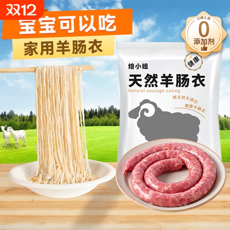 天然羊肠肠衣灌香肠家用商用火腿烤肠子衣肠儿童食品级细神器调料
