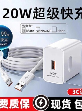 华为超级快充原装正品充电器120W/66W手机充电头专用Mate70/Mate60/40pro/nova5/6/7/8/96A数据线套装