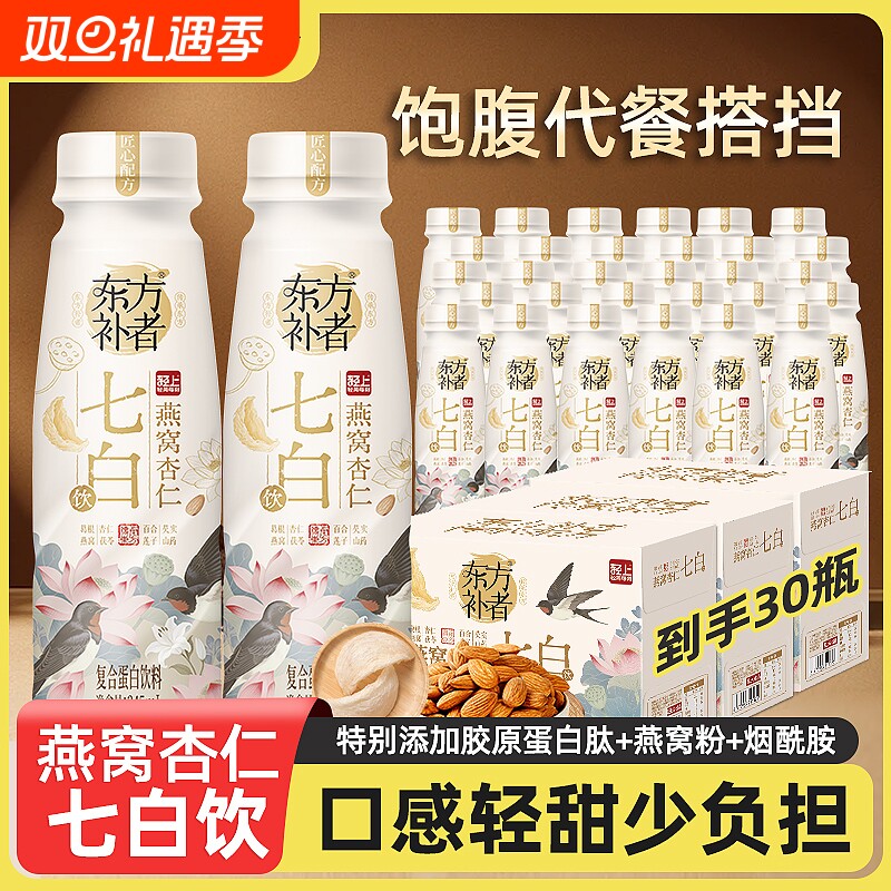 轻上燕窝杏仁七白饮营养早餐胶原蛋白肽烟酰胺蛋白饮料代餐瓶装