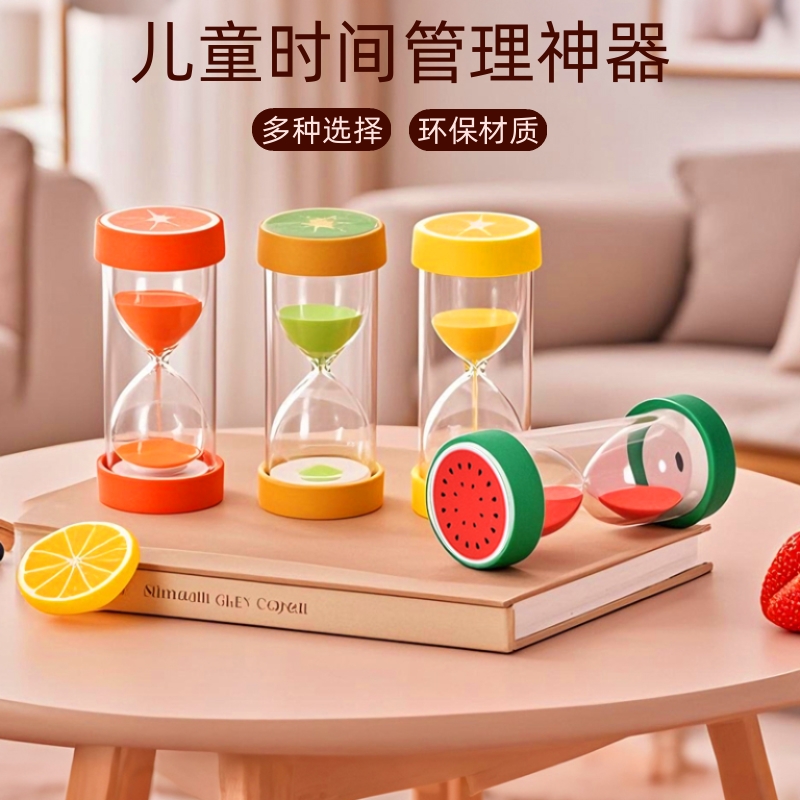 时间流沙瓶沙漏计时器小学生自律神器儿童防摔塑料半小时15分钟
