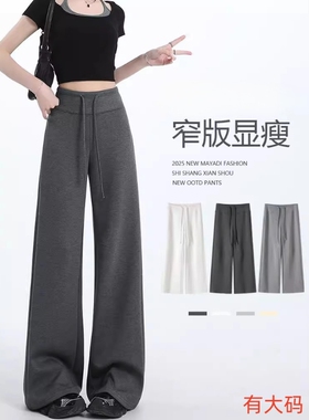微喇瑜伽裤女2025运动卫裤显瘦休闲春秋大码加长窄版白色阔腿灰色