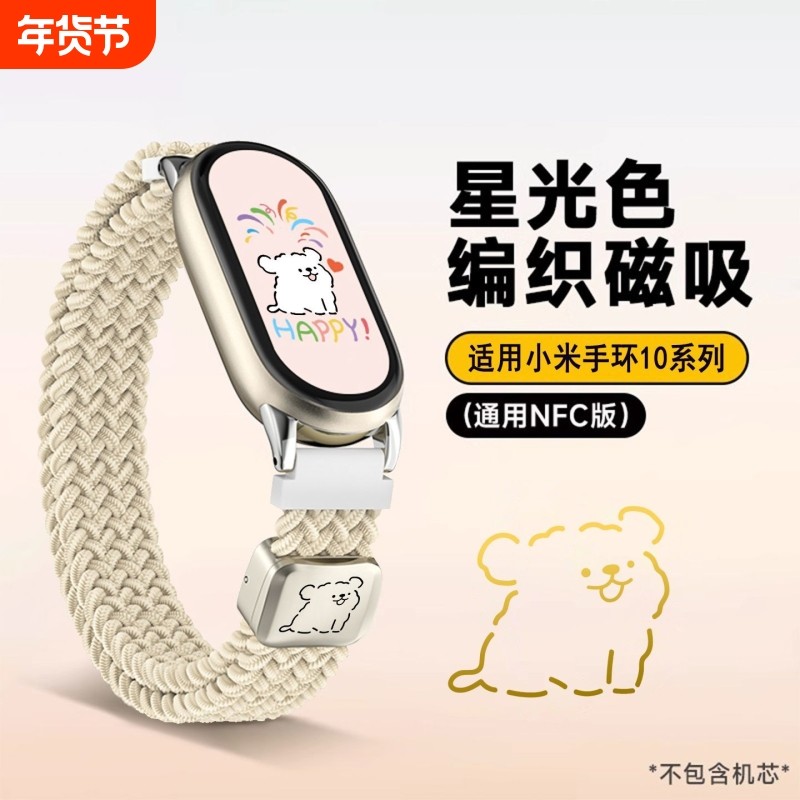 开心小狗适用小米手环10表带9尼龙编织磁吸8代可爱7高级6/5N