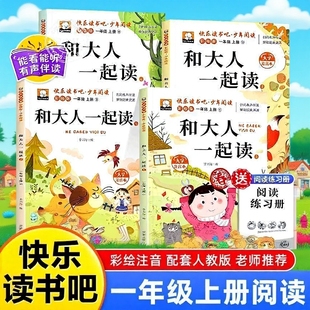 配套人教版 老师推荐 儿歌童谣国学启蒙童话故事 注音版 和大人一起读全套4册一年级上册阅读课外书必读快乐读书吧一上小学生书籍正版