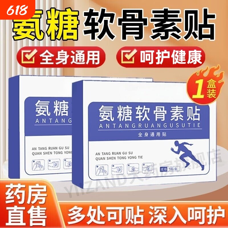 氨糖软骨素贴膝盖颈椎腰椎肩周关节膏贴呵护全身官方旗舰店正品