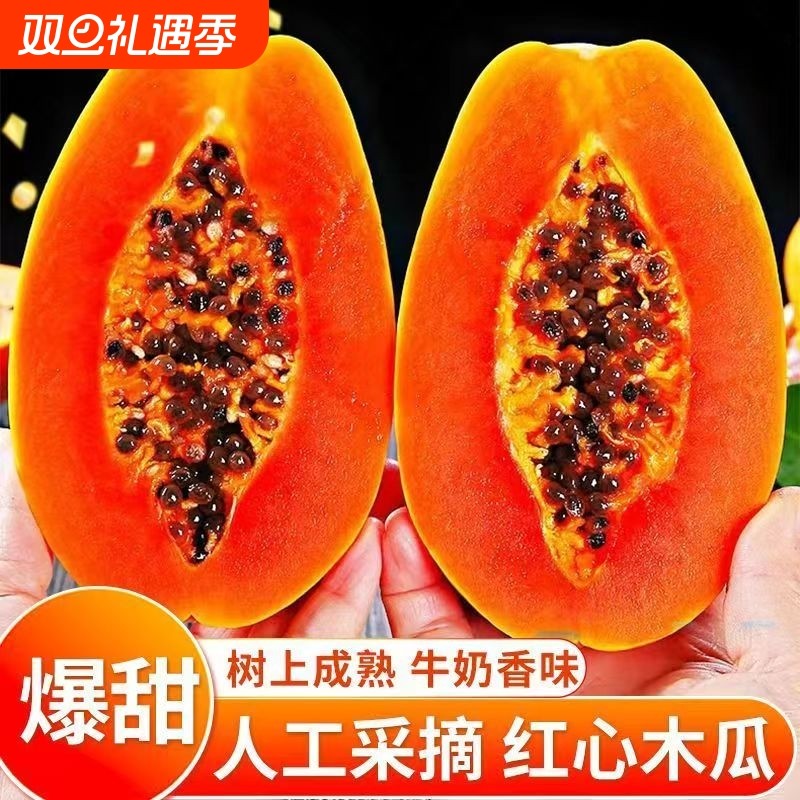 广西牛奶冰糖红心木瓜9斤装新鲜采摘产地直发当季水果软嫩多汁