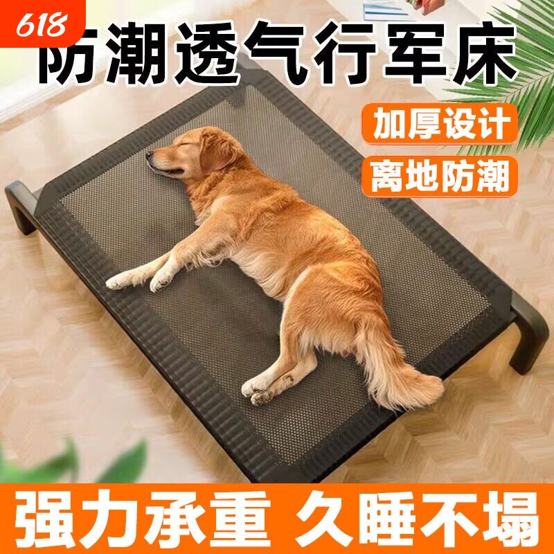 狗狗行军床四季通用宠物离地床大型犬狗窝小型犬睡觉垫子法斗室内