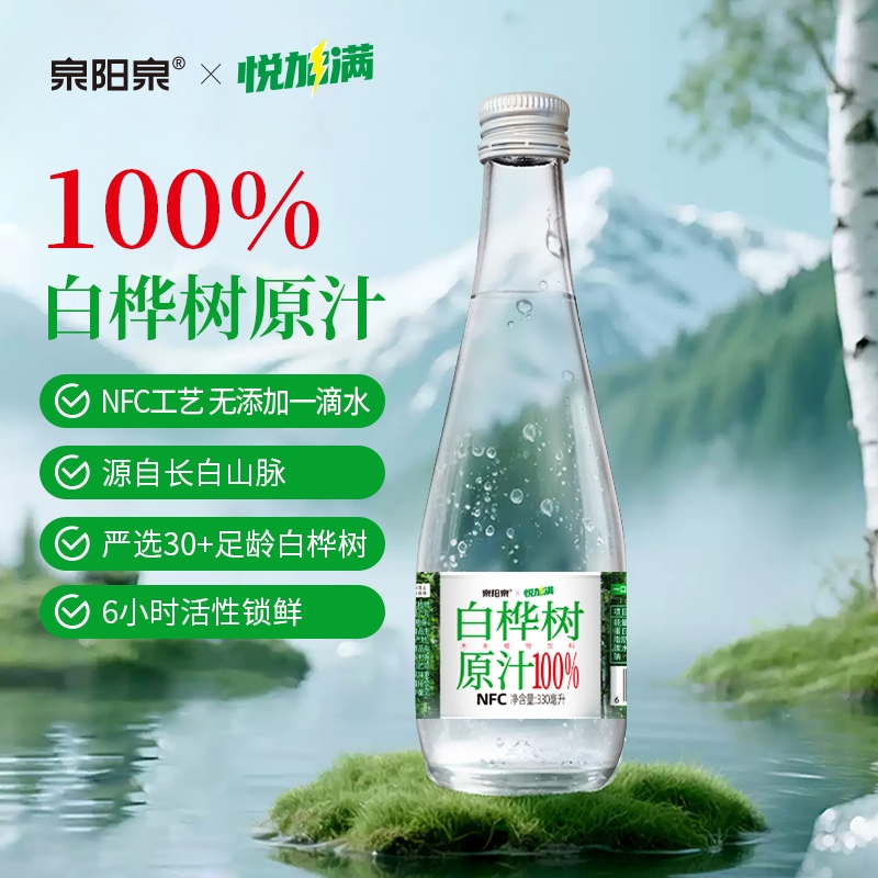 泉阳泉植物饮料天然白桦树汁