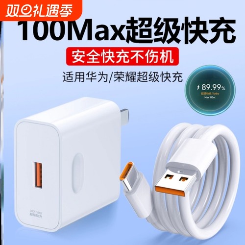 100W充电器原装超级快充Nova12/9Pro/Pura70ultra100/200/90gt/70/Magic6/4ProYH正品头线手机原版