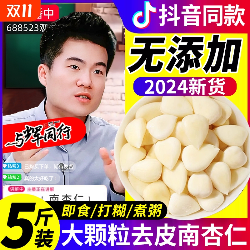 2024新货正宗南杏仁原味无添加