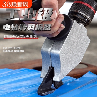 新款升级剪板器电钻改剪板器彩钢彩板铁皮金属板电板通用切割神器