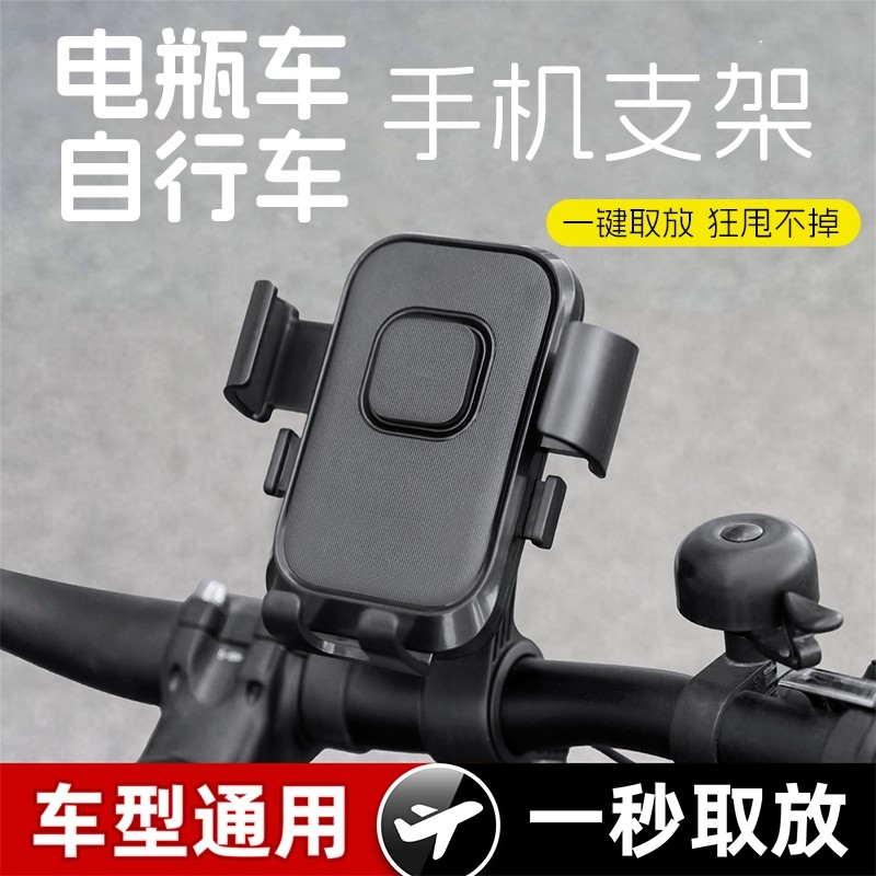 电动电瓶车自行车手机架支架防震固定防抖山地车骑行导航外卖新款
