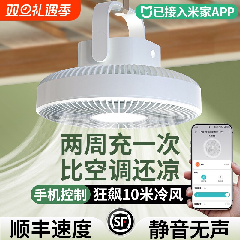 已接入米家APP】吊扇小风扇学生宿舍床上usb充电静音电风扇户外露营帐篷蚊帐专用小型上下铺厨房挂壁超长续航