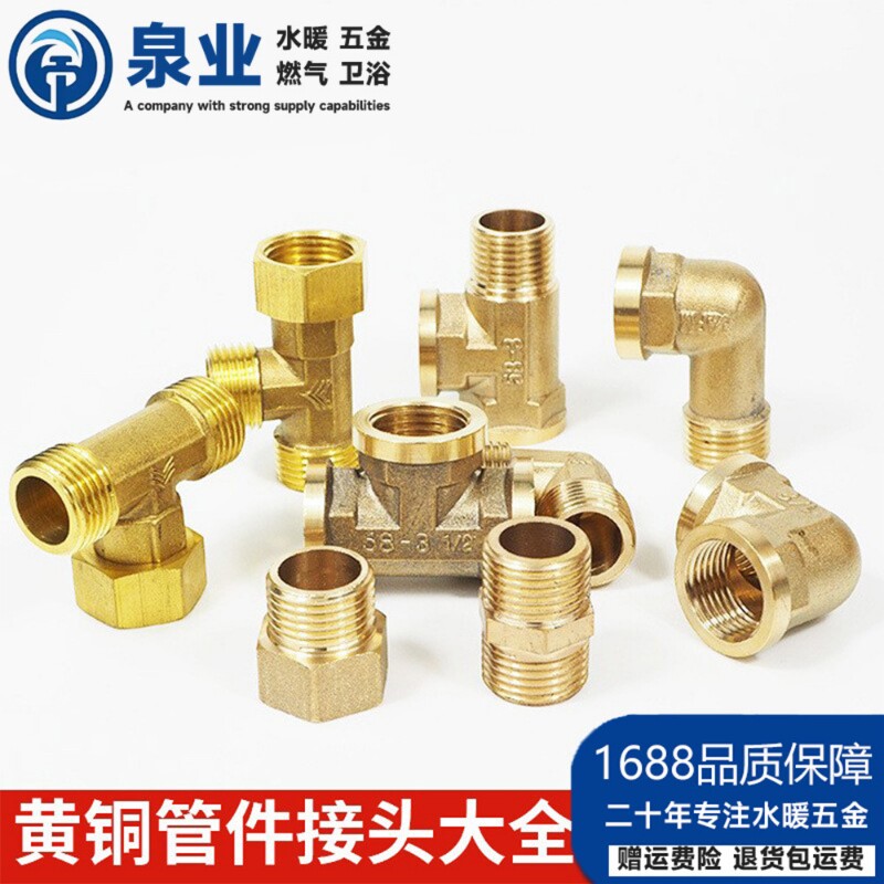 厂家铜接头6分内外对丝活接4分变径水管弯头直接三通水暖管配件