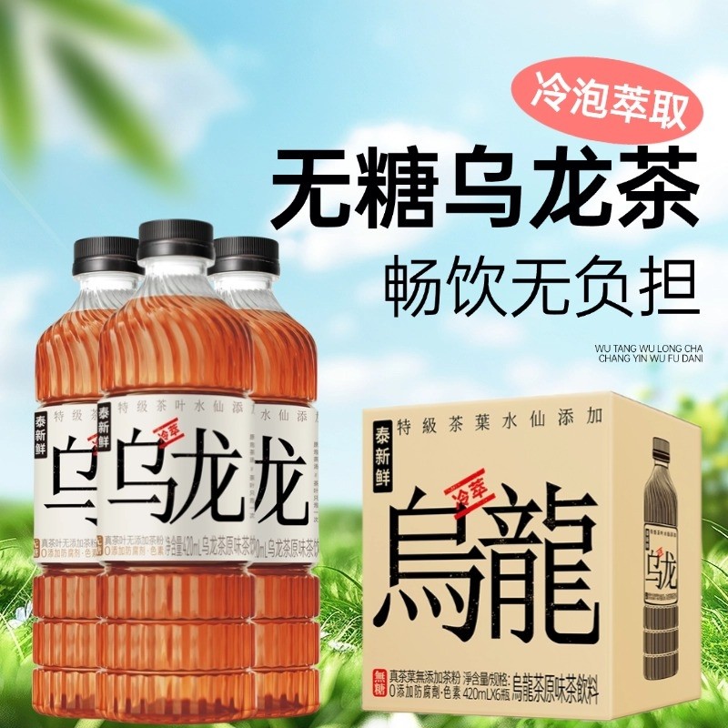 泰新鲜无糖乌龙茶茶味饮料原茶香郁冷泡萃取无菌冷灌420ml*6瓶