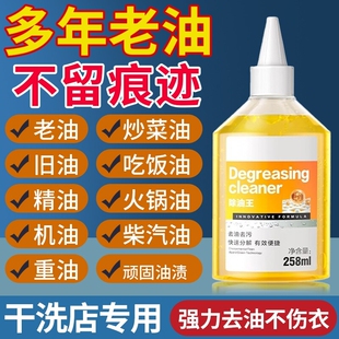 去油渍衣服油迹神器除油王衣物专用强力洗白顽固污渍老油斑清洁剂