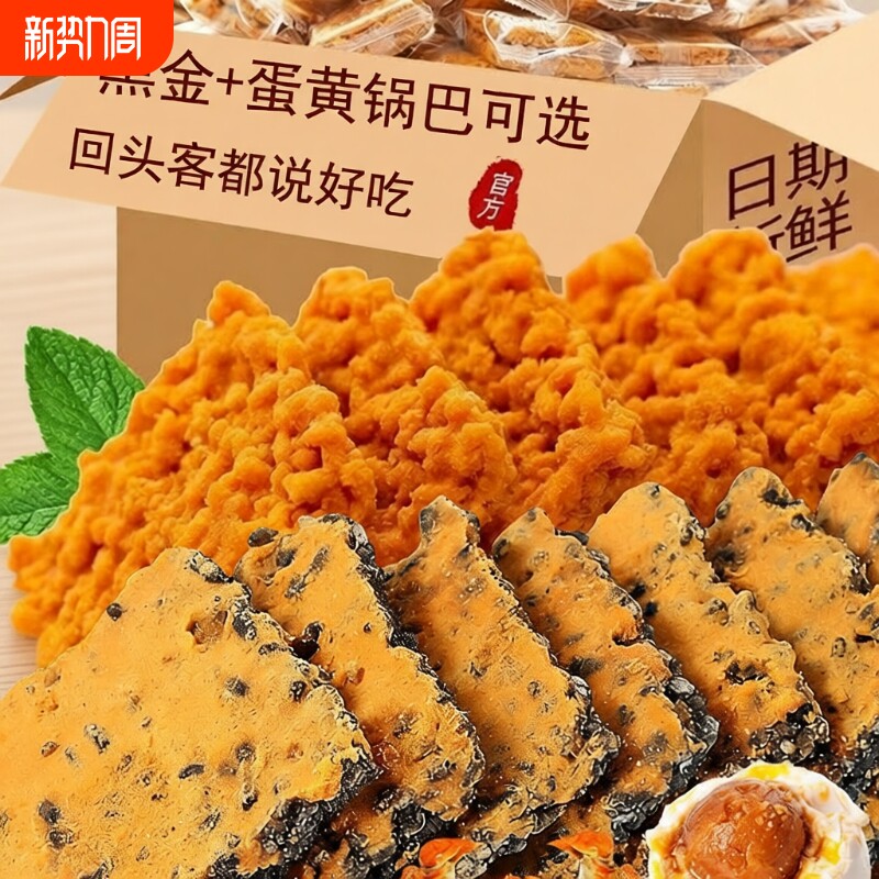 黑金锅巴蟹香蛋黄黑米肉松味网红爆款解馋小零食奶吃休闲耐吃蟹黄