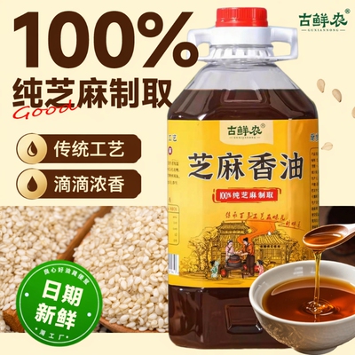 古鲜农2.5L芝麻香油纯正