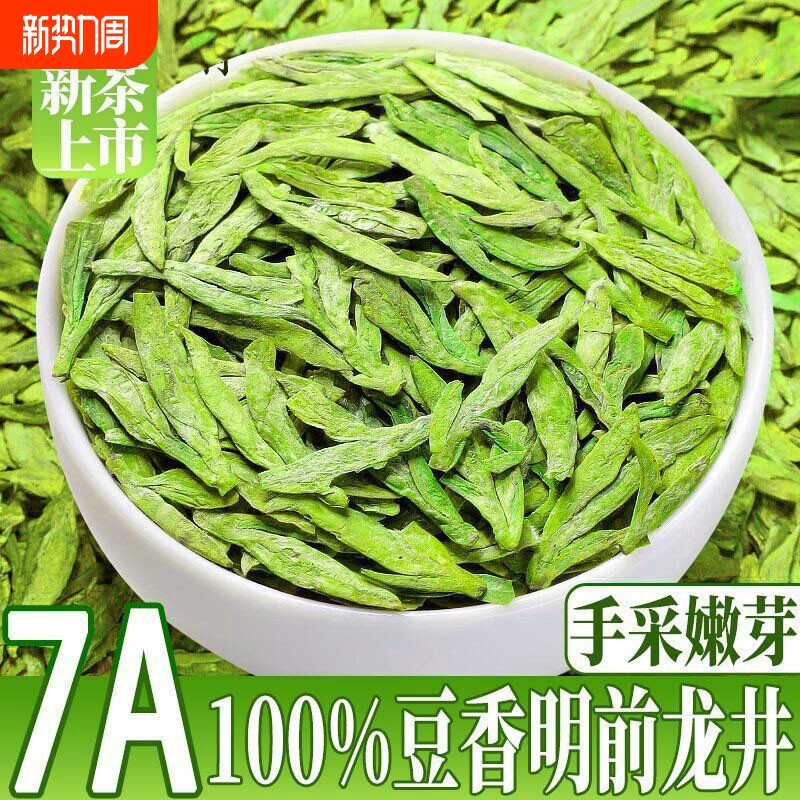 龙井茶2025新茶杭州特级龙井绿茶春茶茶叶浓香500g散装茶叶自