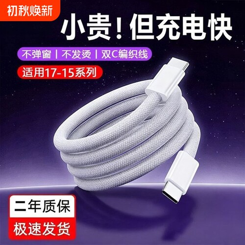 凯粤达双C快充数据线PD充电线手机Typec接口车载carplay适用苹果17/16iPhone15promax加长2米编织线投屏闪充