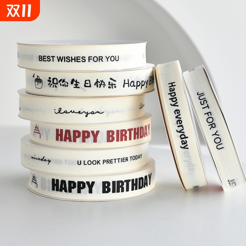 丝带缎带生日蛋糕盒装饰用罗纹米白色绑带鲜花束礼物包装彩带英文