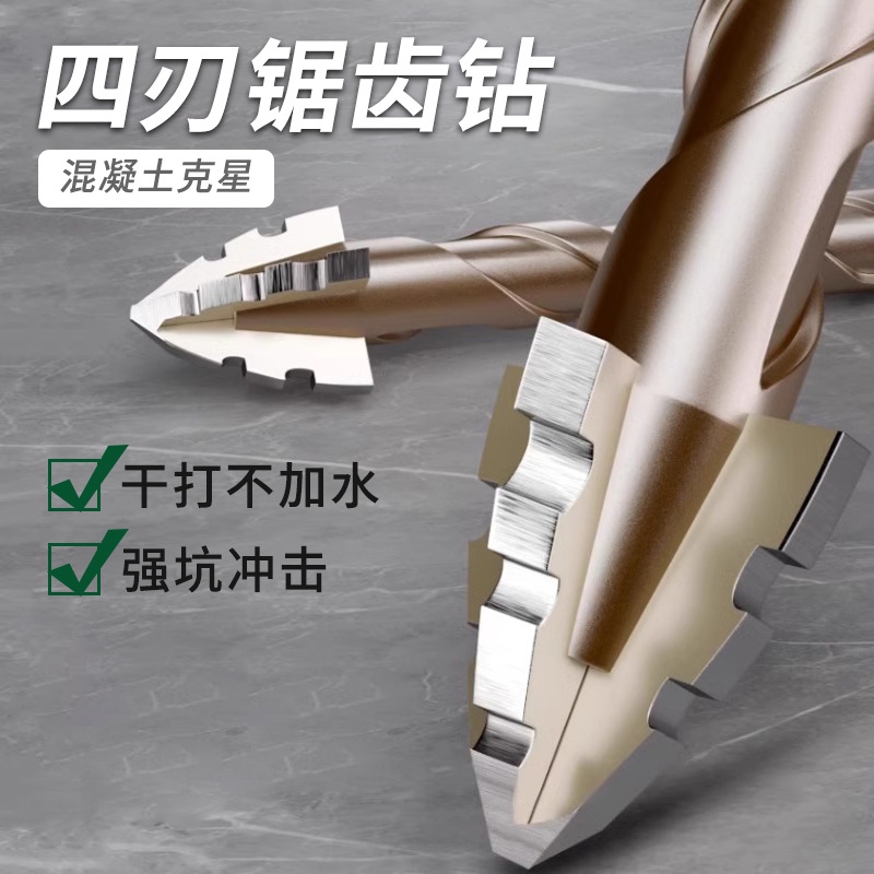 四刃锯齿偏心钻全瓷砖混凝土六角打孔钻头干打钻孔神器高硬度硬质