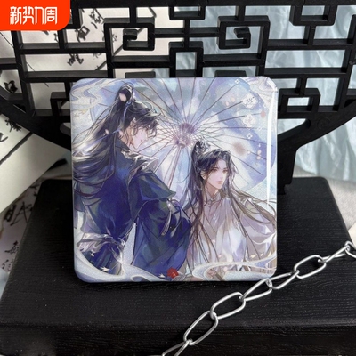 二哈和他的白猫师尊周边一伞尘缘墨燃方形双闪谷子吧唧徽章