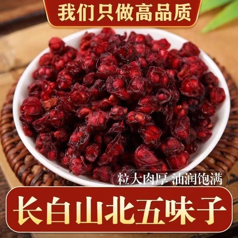 东北长白山野生特级北五味子五味子新晒油籽泡茶黄体酮茶养雌桂圆